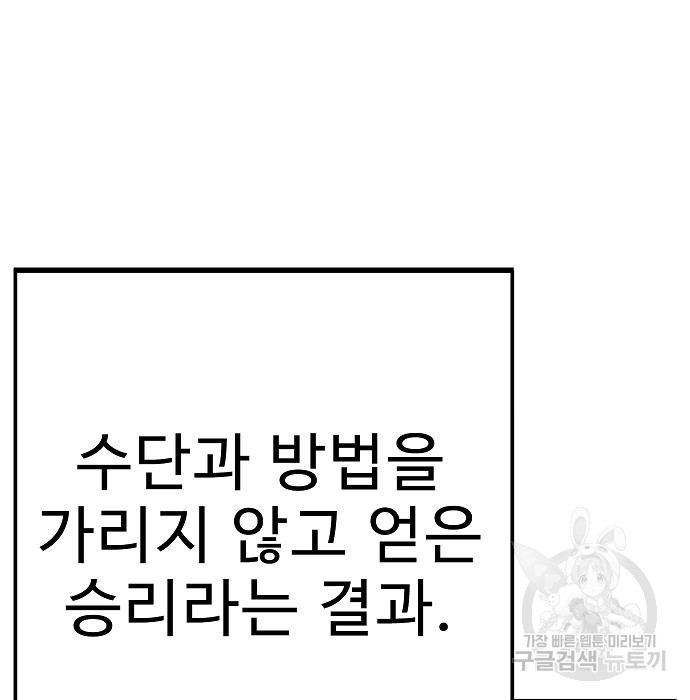 일진과의 전쟁 37화 - 웹툰 이미지 37