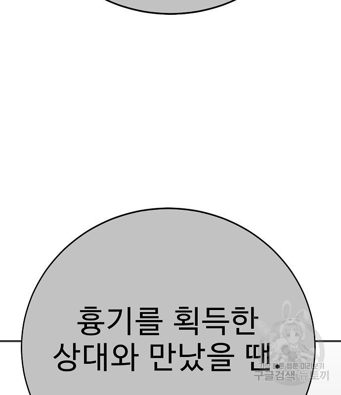 일진과의 전쟁 37화 - 웹툰 이미지 115