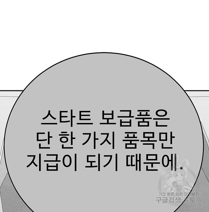 일진과의 전쟁 37화 - 웹툰 이미지 133