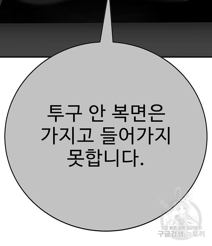 일진과의 전쟁 37화 - 웹툰 이미지 135