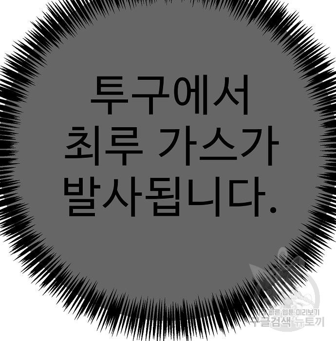 일진과의 전쟁 37화 - 웹툰 이미지 172