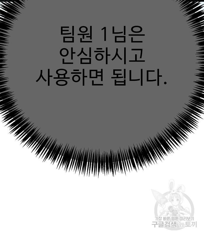 일진과의 전쟁 37화 - 웹툰 이미지 178