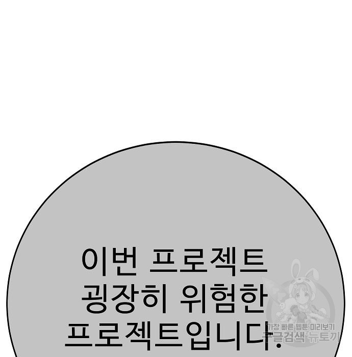 일진과의 전쟁 37화 - 웹툰 이미지 225