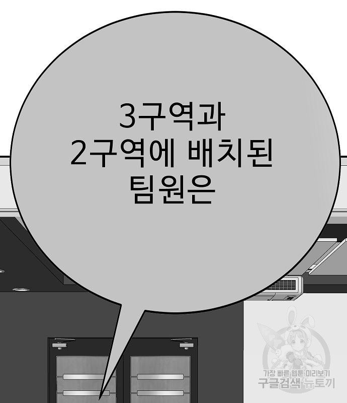 일진과의 전쟁 37화 - 웹툰 이미지 231