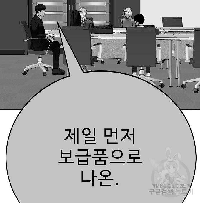 일진과의 전쟁 37화 - 웹툰 이미지 232