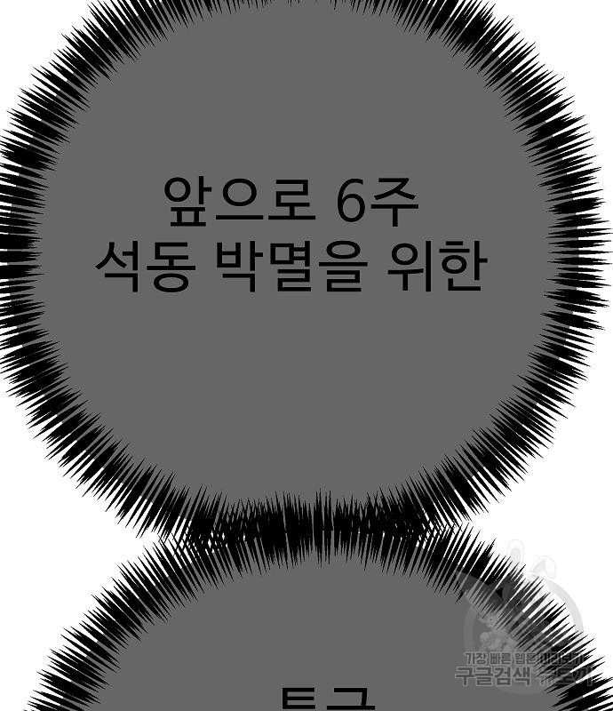 일진과의 전쟁 37화 - 웹툰 이미지 254