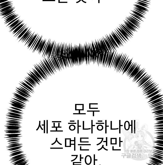 일진과의 전쟁 37화 - 웹툰 이미지 273