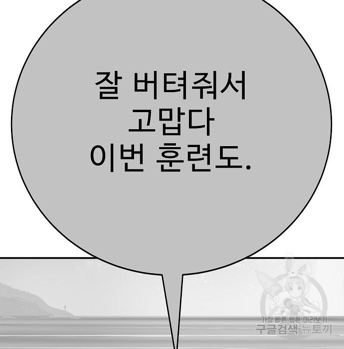 일진과의 전쟁 37화 - 웹툰 이미지 280