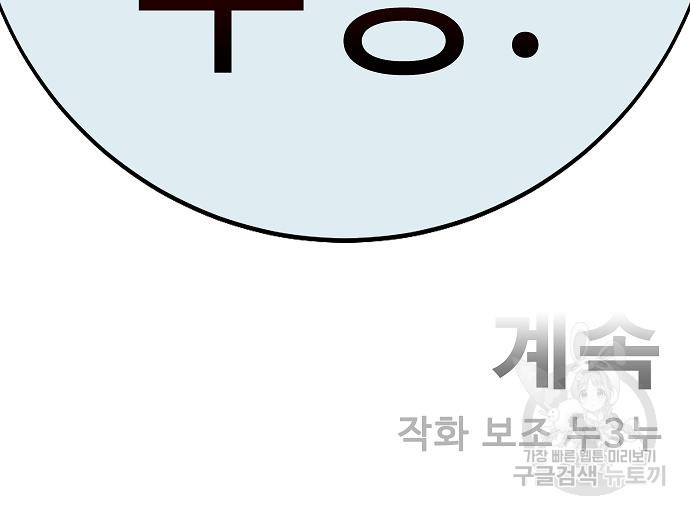 일진과의 전쟁 37화 - 웹툰 이미지 358