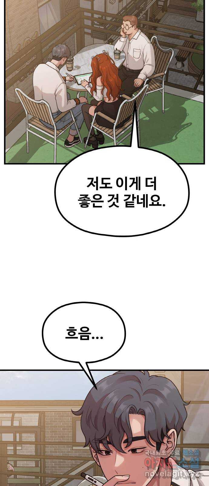 성스러운 작가생활 29화. 기승전X - 웹툰 이미지 52