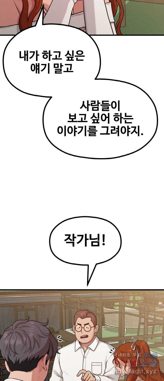 성스러운 작가생활 29화. 기승전X - 웹툰 이미지 54