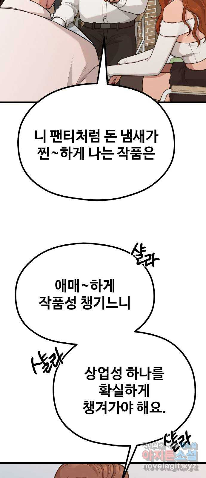 성스러운 작가생활 29화. 기승전X - 웹툰 이미지 55