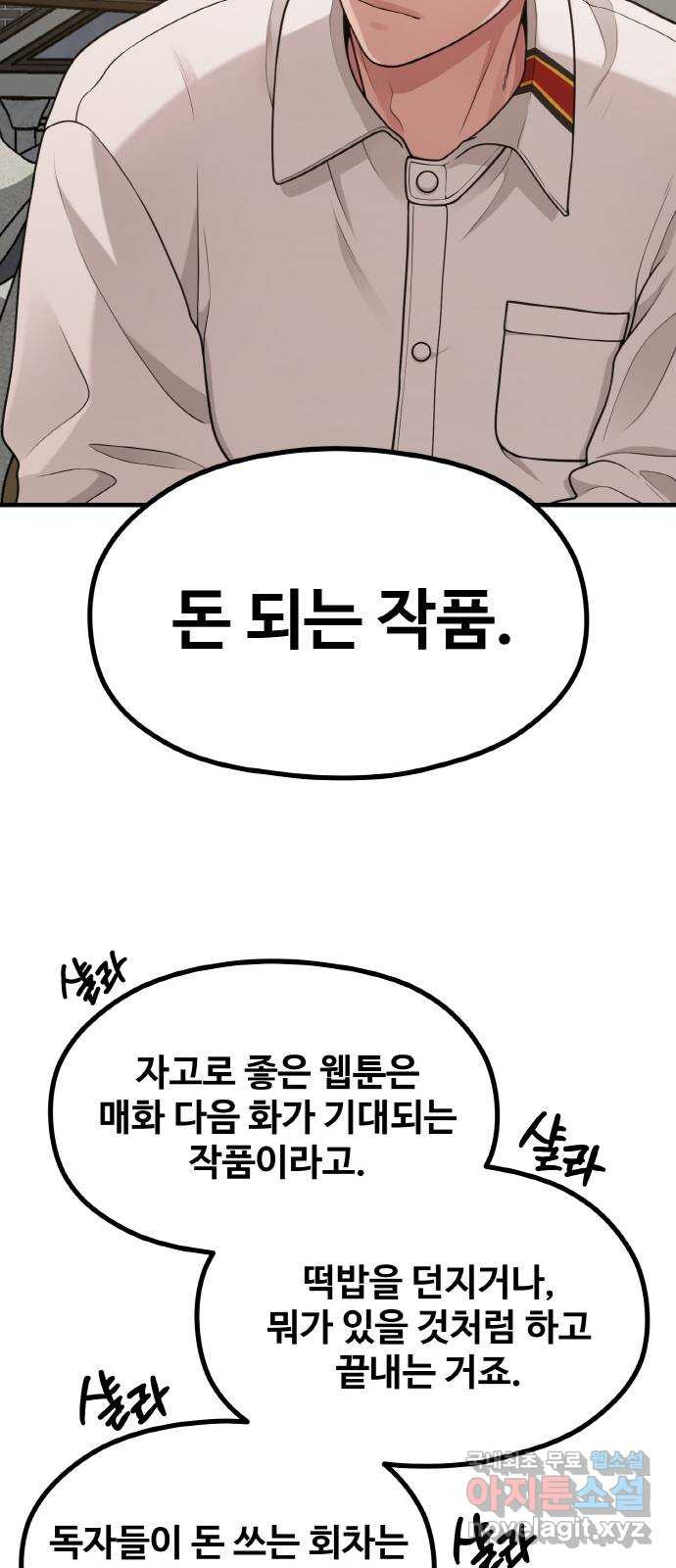 성스러운 작가생활 29화. 기승전X - 웹툰 이미지 57