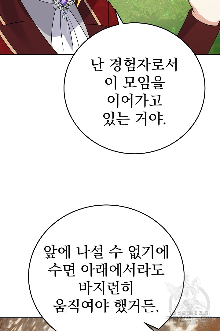 어느 날 악녀가 말했다 36화 - 웹툰 이미지 26