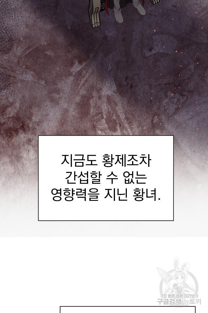 어느 날 악녀가 말했다 36화 - 웹툰 이미지 33