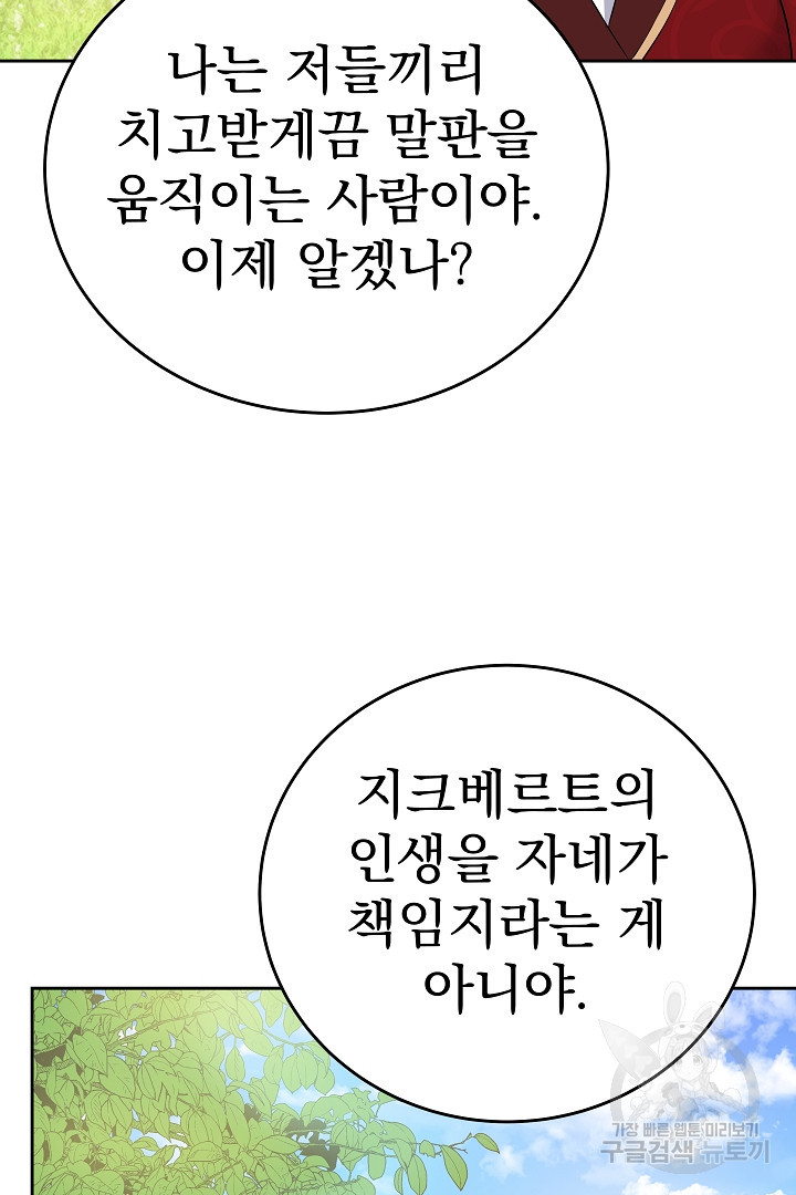 어느 날 악녀가 말했다 36화 - 웹툰 이미지 36