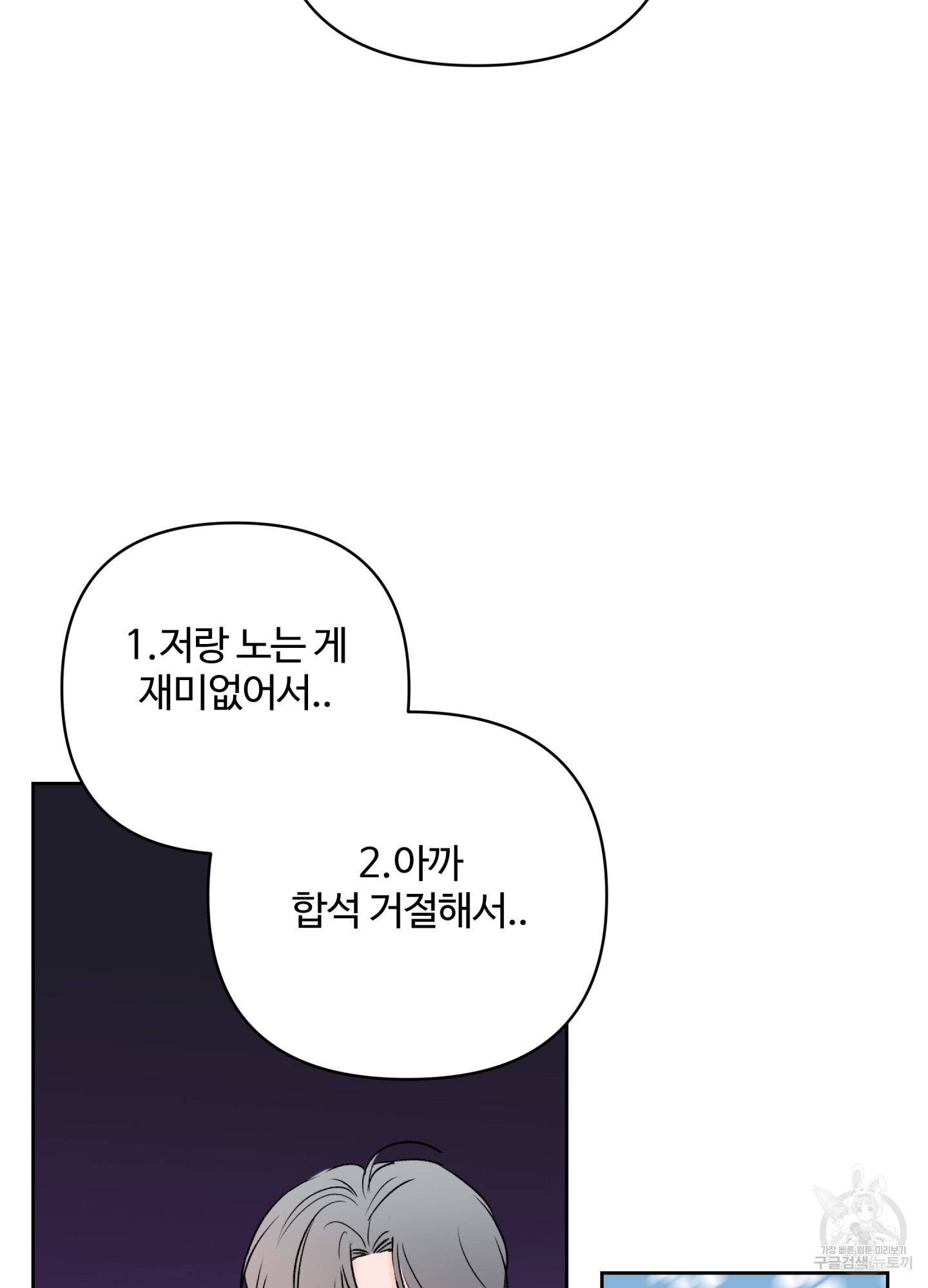 연하공 수난기 시즌2 25화 - 웹툰 이미지 18