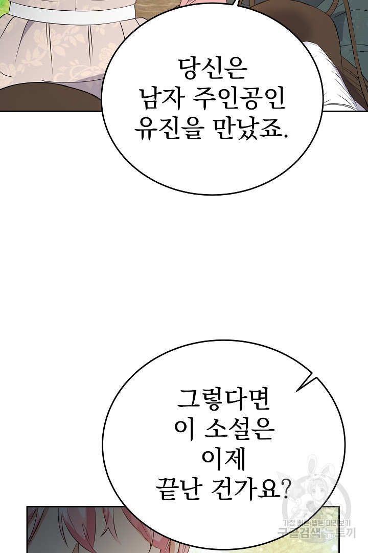 어느 날 악녀가 말했다 36화 - 웹툰 이미지 72