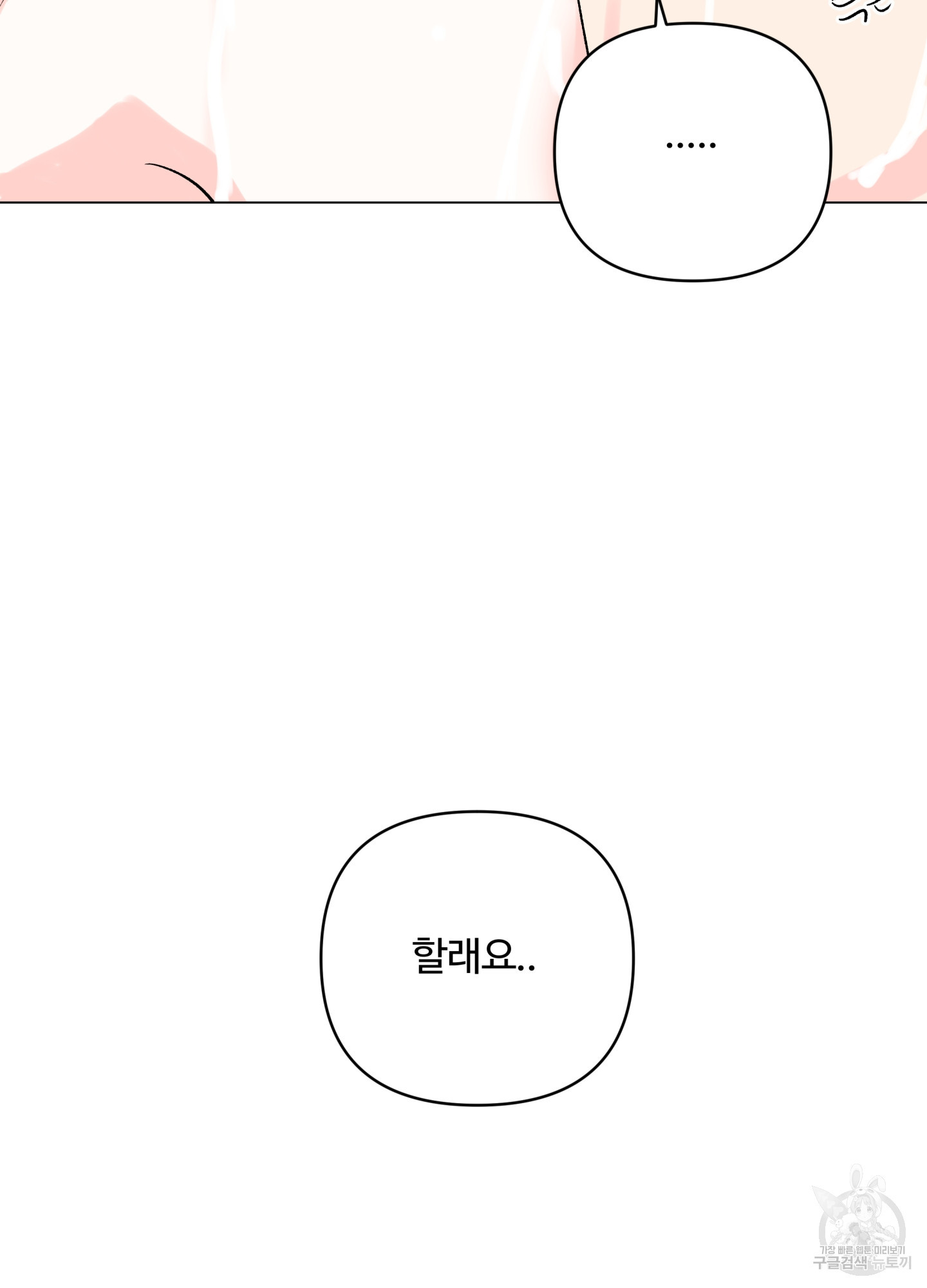 연하공 수난기 시즌2 26화 - 웹툰 이미지 67