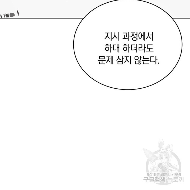 키스는 계약위반 3화 - 웹툰 이미지 28