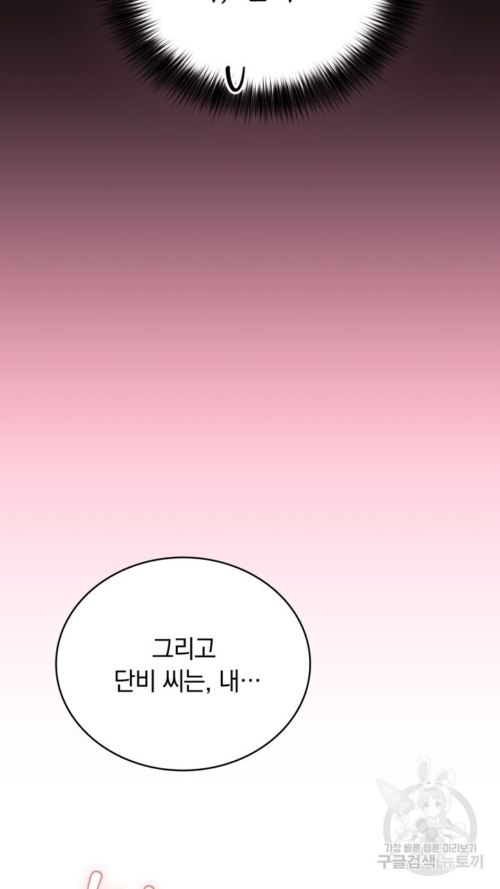 키스는 계약위반 3화 - 웹툰 이미지 75