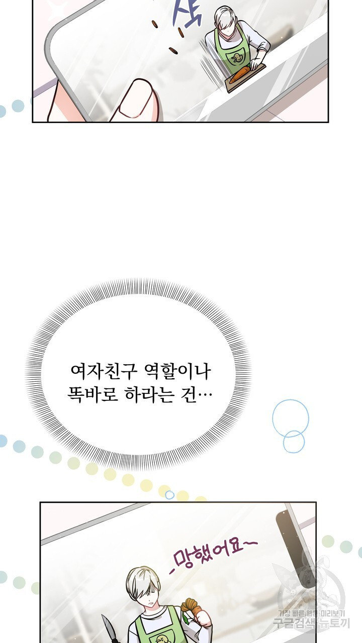 키스는 계약위반 5화 - 웹툰 이미지 39