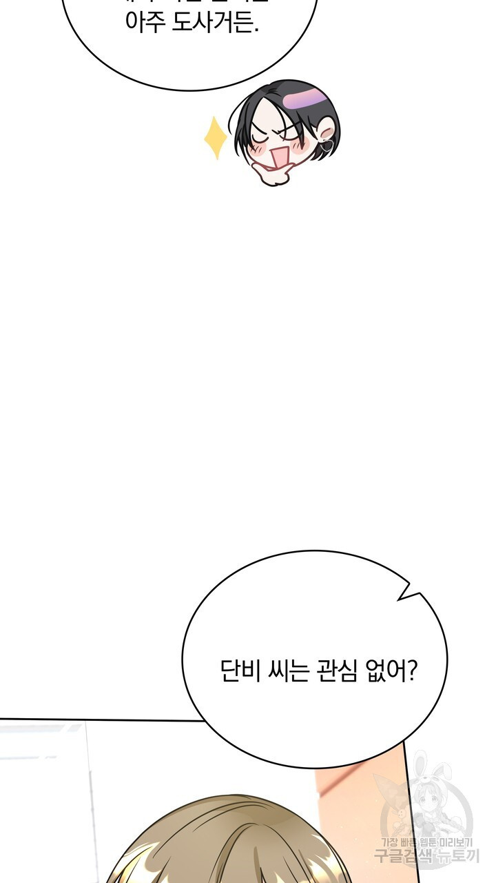 키스는 계약위반 8화 - 웹툰 이미지 59