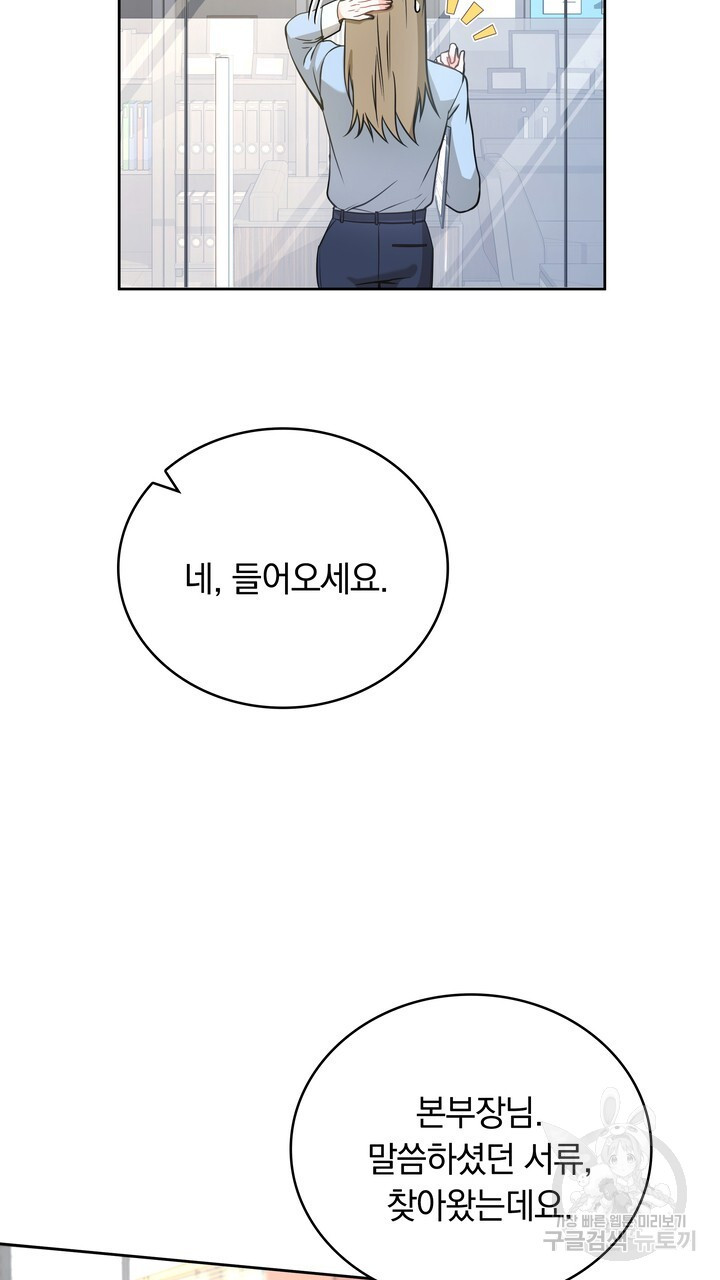 키스는 계약위반 9화 - 웹툰 이미지 45