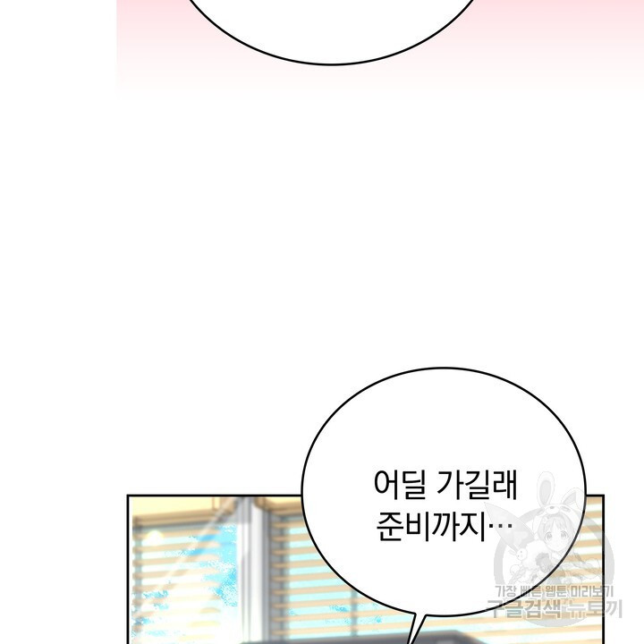 키스는 계약위반 9화 - 웹툰 이미지 90