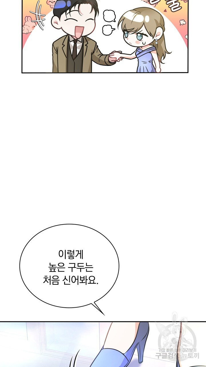 키스는 계약위반 10화 - 웹툰 이미지 71