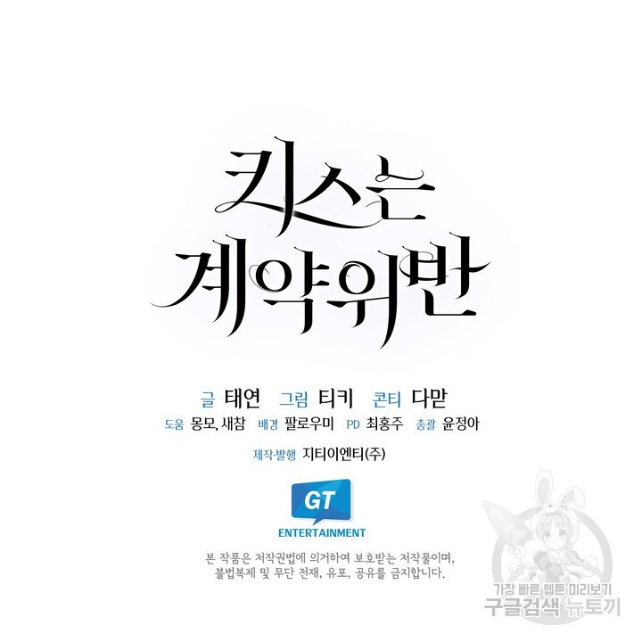 키스는 계약위반 10화 - 웹툰 이미지 110