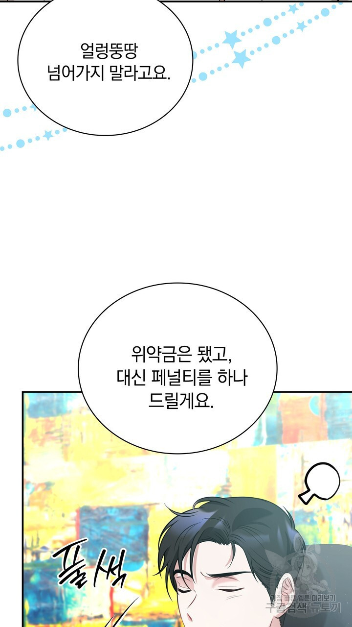 키스는 계약위반 15화 - 웹툰 이미지 89