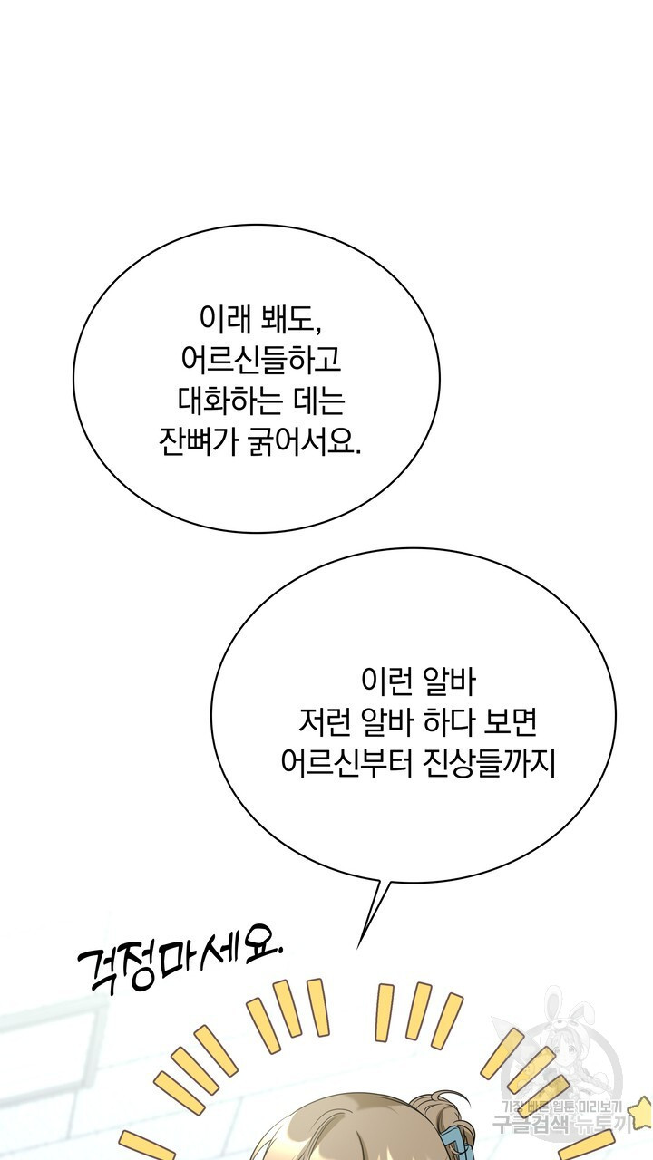 키스는 계약위반 15화 - 웹툰 이미지 103