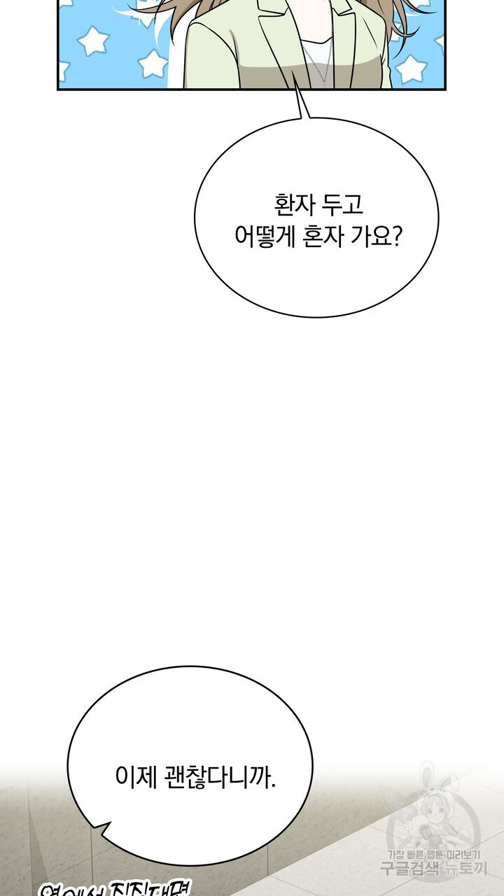 키스는 계약위반 18화 - 웹툰 이미지 63