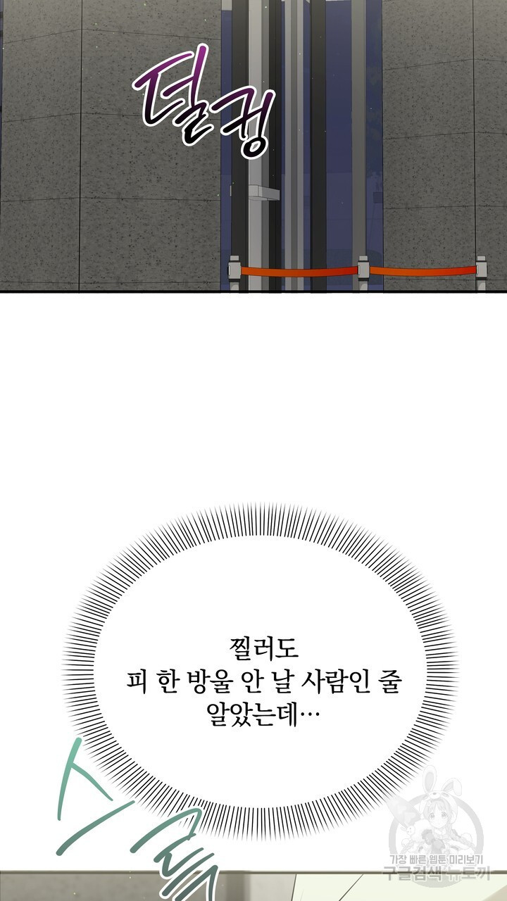 키스는 계약위반 18화 - 웹툰 이미지 73