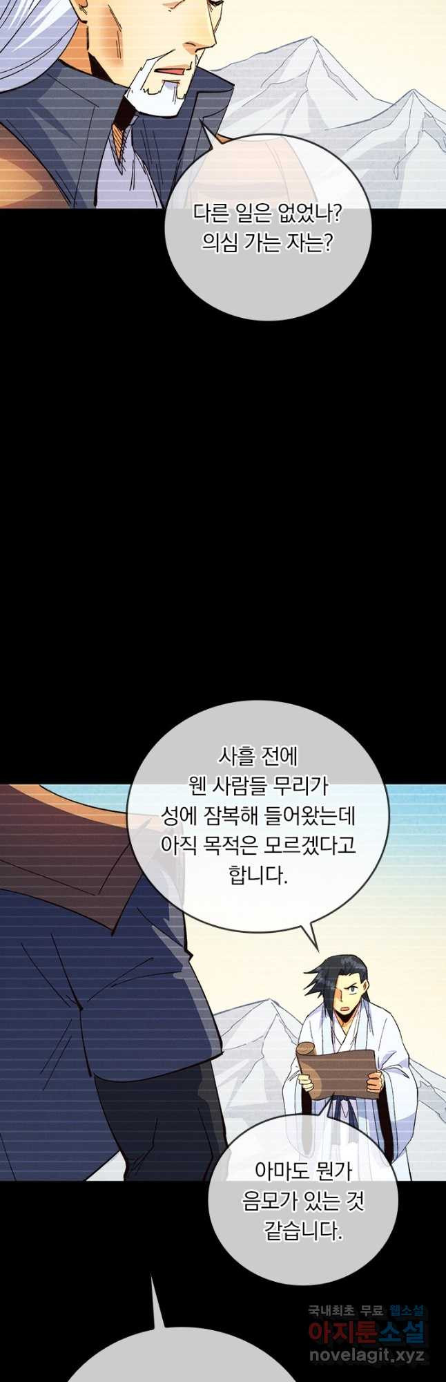 사상 최강 남주 205화 - 웹툰 이미지 4