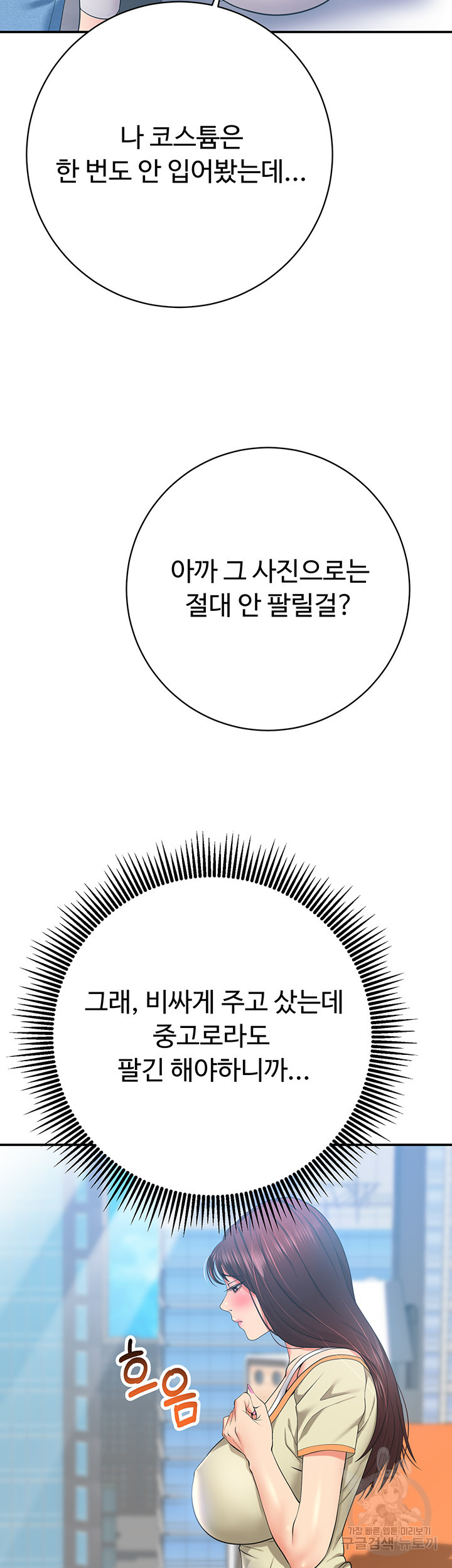 구독과 좋아요 20화 - 웹툰 이미지 37