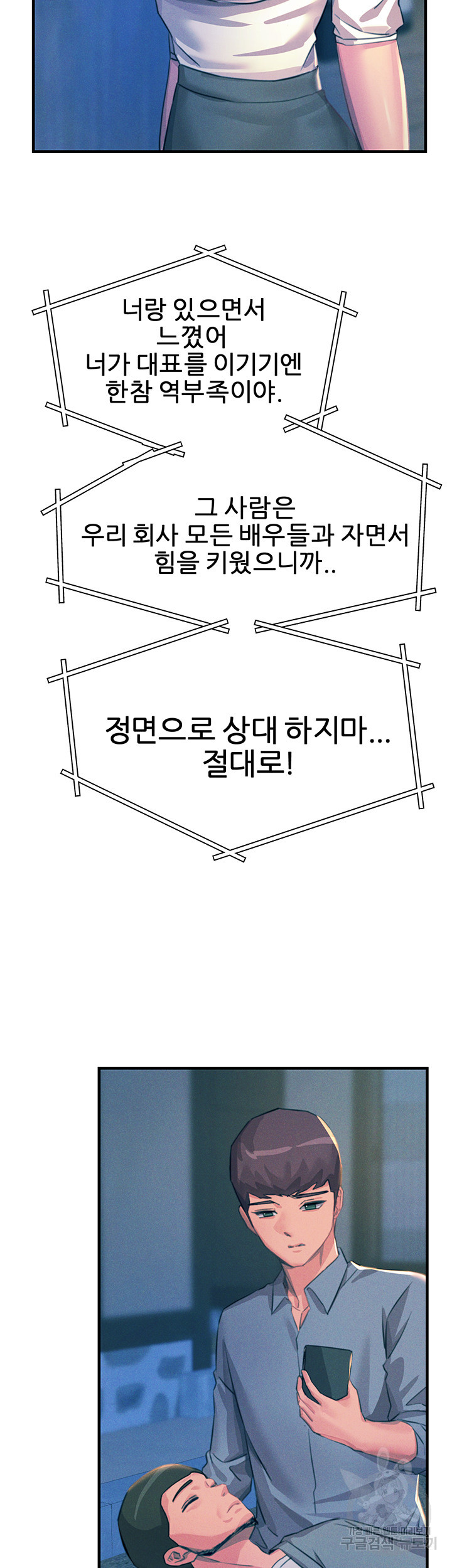 섹감을 보여줘 66화 - 웹툰 이미지 43