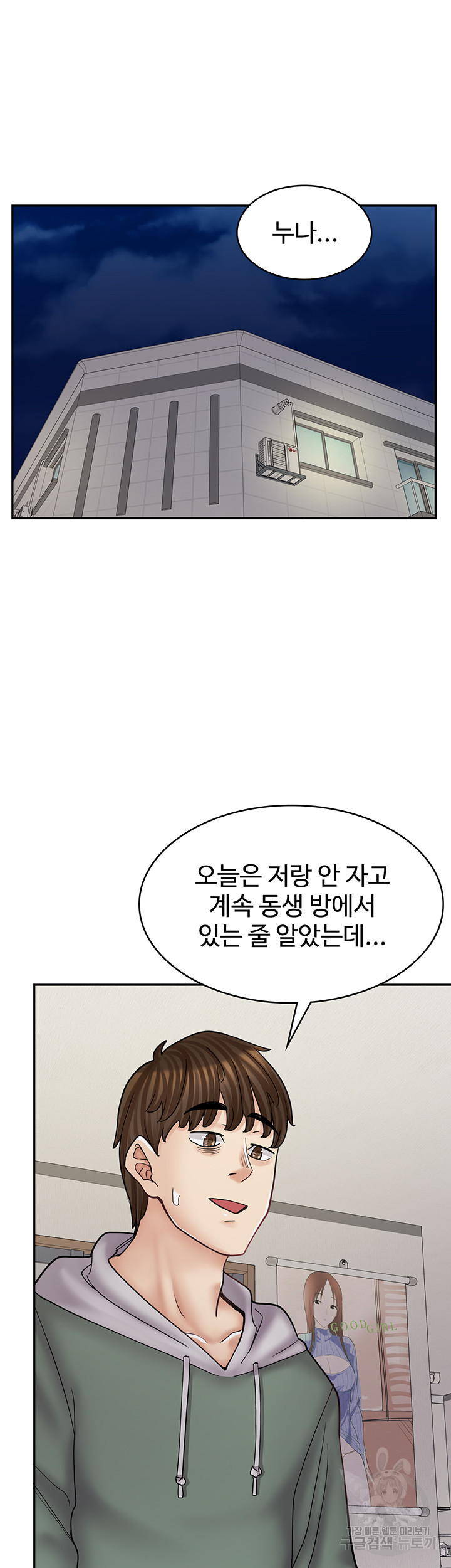 만화 카페 그녀들 제47화 - 웹툰 이미지 5