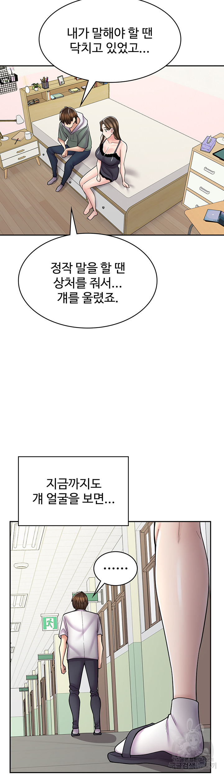 만화 카페 그녀들 제47화 - 웹툰 이미지 44