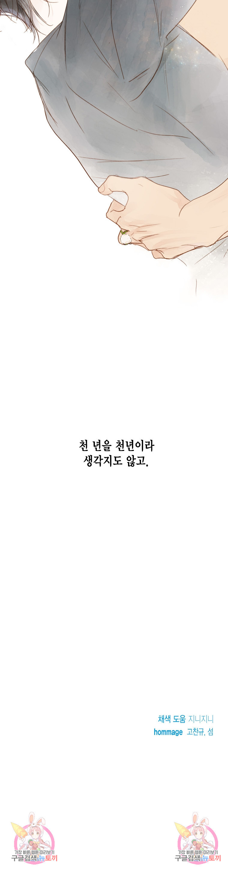 청사과 낙원 시즌3 35화 - 웹툰 이미지 30