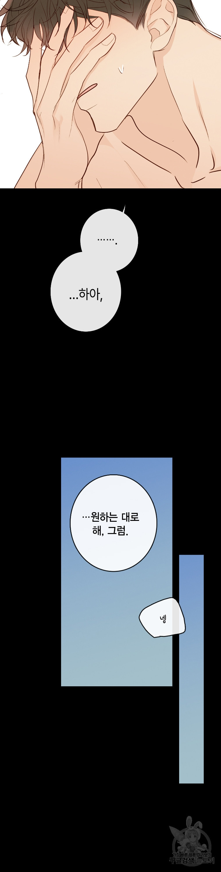 청사과 낙원 시즌3 36화 - 웹툰 이미지 21