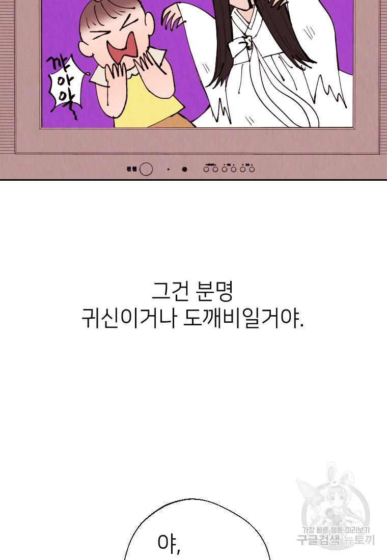 늪에 잠든 것 1화 - 웹툰 이미지 28