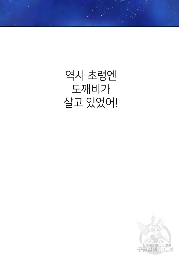 늪에 잠든 것 1화 - 웹툰 이미지 54