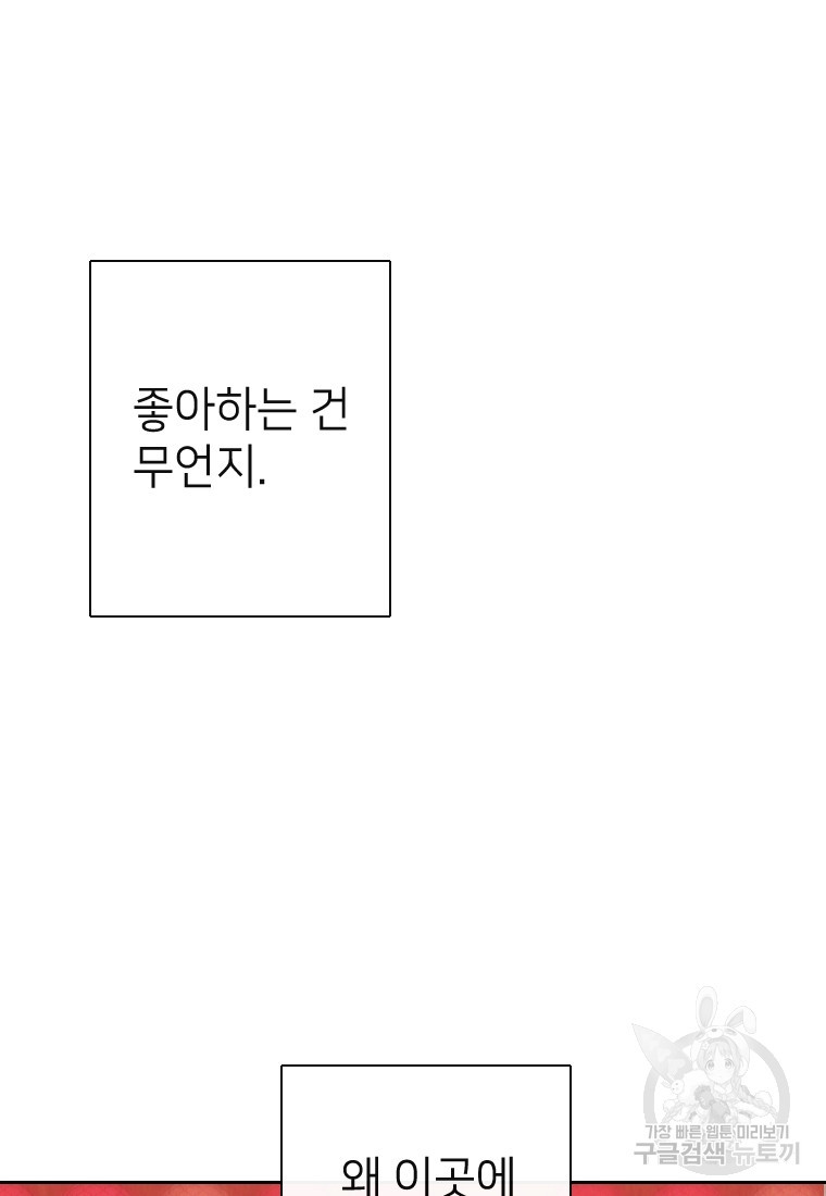 늪에 잠든 것 1화 - 웹툰 이미지 67