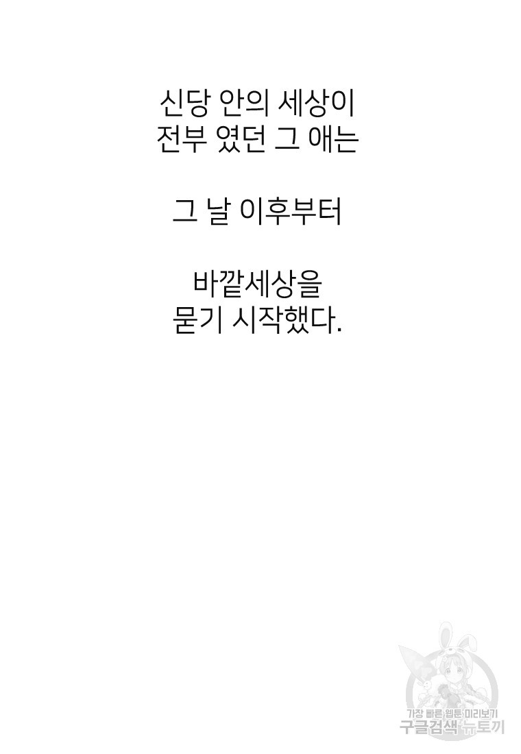 늪에 잠든 것 1화 - 웹툰 이미지 89