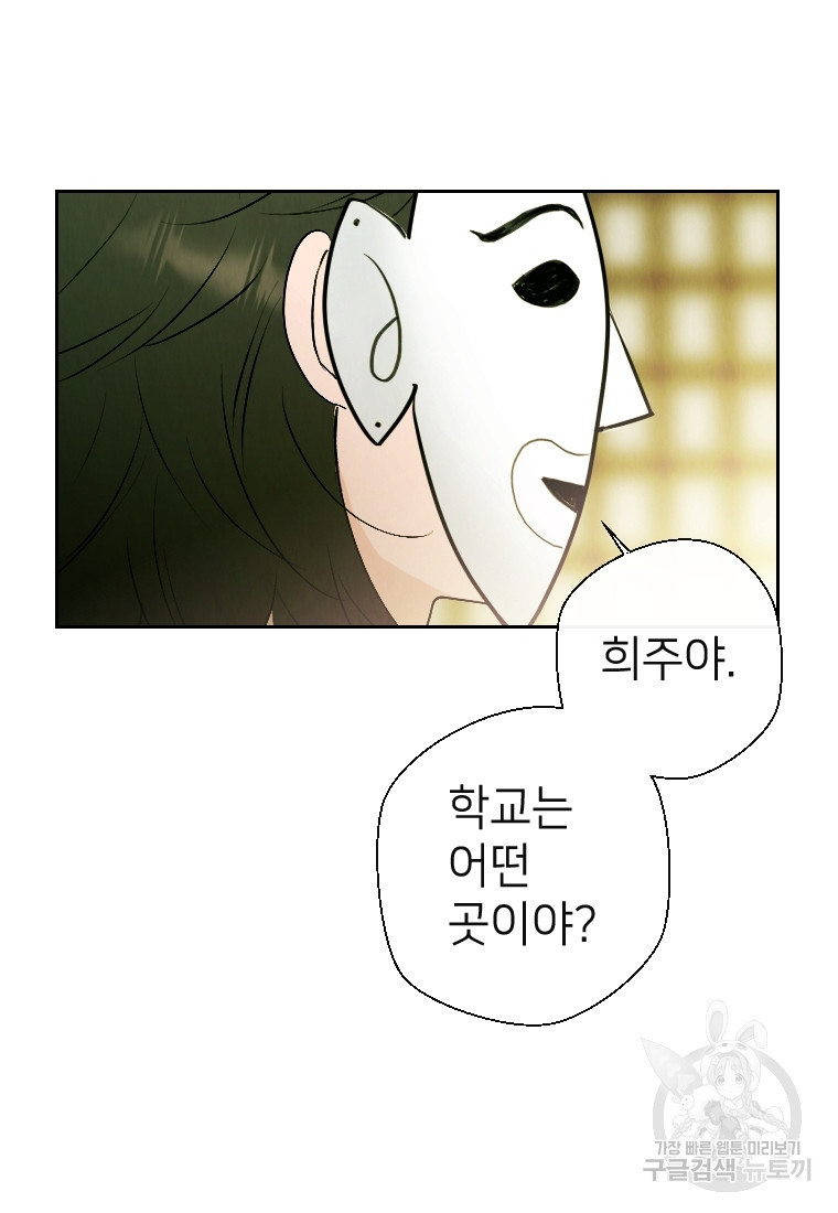 늪에 잠든 것 1화 - 웹툰 이미지 90