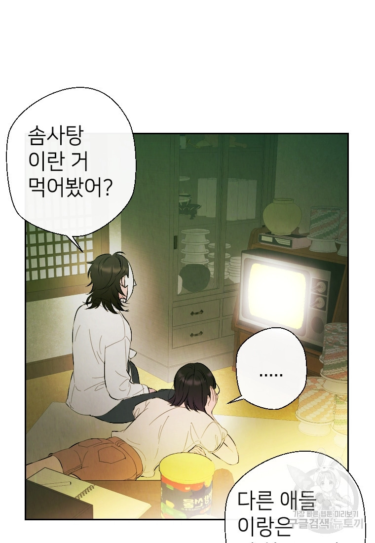 늪에 잠든 것 1화 - 웹툰 이미지 91