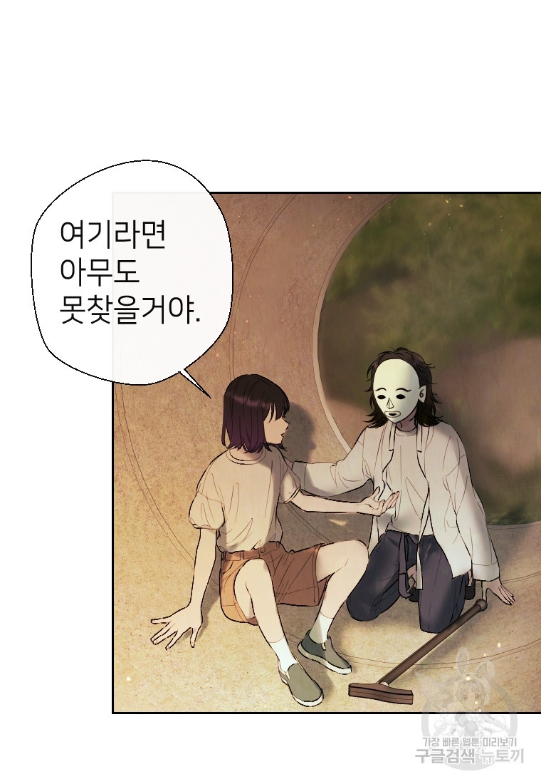 늪에 잠든 것 1화 - 웹툰 이미지 101