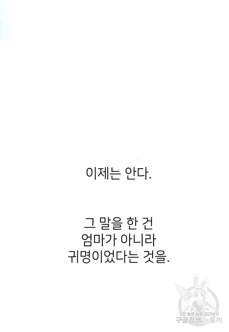 늪에 잠든 것 1화 - 웹툰 이미지 140